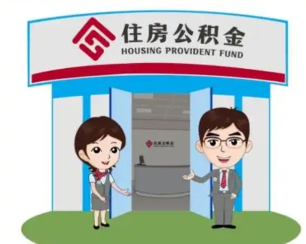 揭阳公积金怎么退出来在哪里退（怎样退公积金）